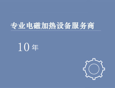 電磁加熱器,電磁熱風爐,,電磁加熱采暖爐